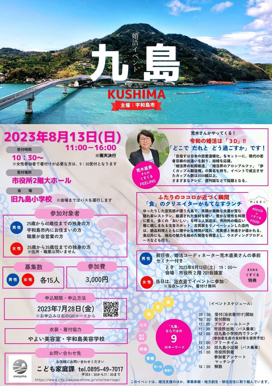 愛媛県宇和島市で事業承継・移住定住に取り組む婚活イベントを開催のサブ画像3