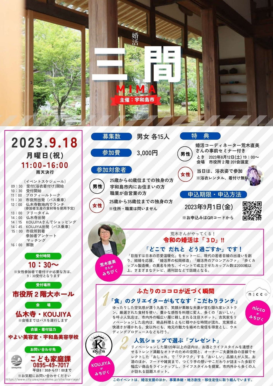 愛媛県宇和島市で事業承継・移住定住に取り組む婚活イベントを開催のサブ画像5