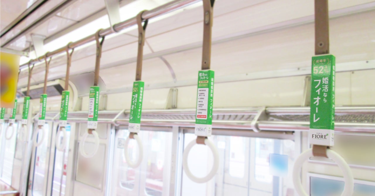 結婚相談所フィオーレが、Osaka Metroのつり革広告を占拠中ですのサブ画像1