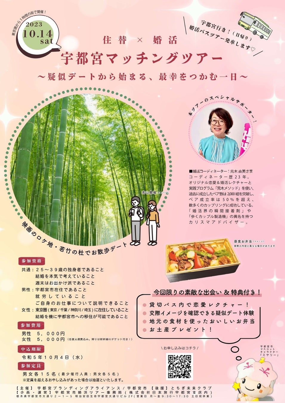 【宇都宮市】「住替×婚活」イベントを実施のサブ画像1