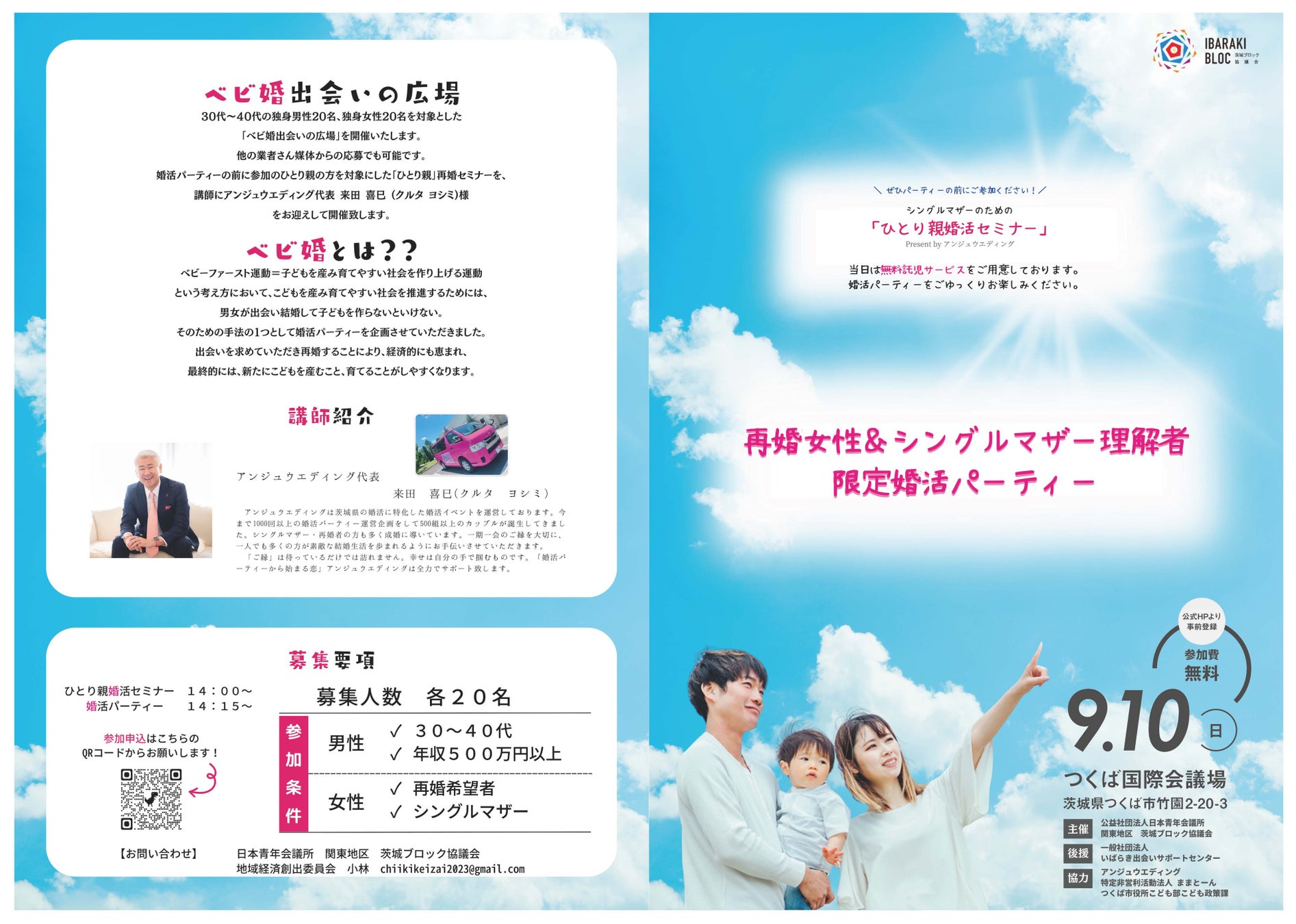 子育て世代が子供を”産み育てたくなる”社会の実現のためにする運動、ベビーファーストを推進する事業を、つくばで開催。「ベビ婚」「託児所&お子様向けワークショップ」「子育て支援推進ブース&展示」のサブ画像5