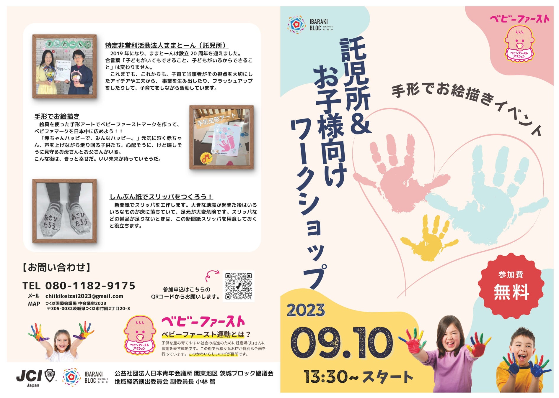 子育て世代が子供を”産み育てたくなる”社会の実現のためにする運動、ベビーファーストを推進する事業を、つくばで開催。「ベビ婚」「託児所&お子様向けワークショップ」「子育て支援推進ブース&展示」のサブ画像6