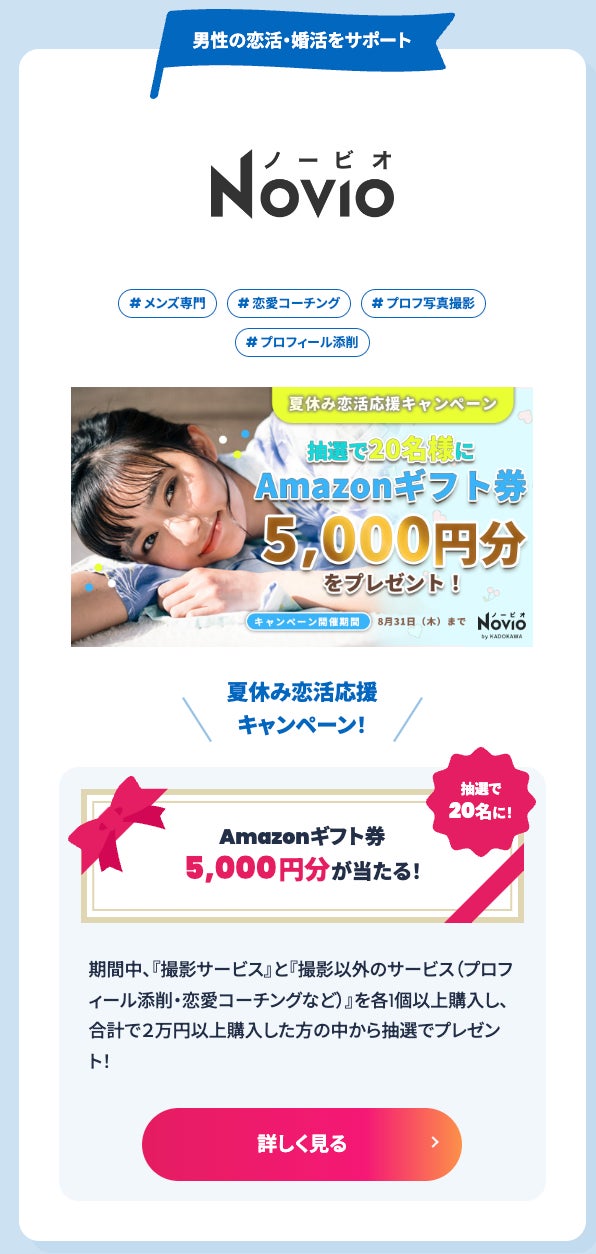 2023年夏『恋活・婚活応援プロジェクト』はじまります。アフターコロナでの恋活・婚活成功を応援する業界横断アライアンスプロジェクト。応援企業様から出会いが成功に近づく素敵な期間限定キャンペーンを提供！のサブ画像11