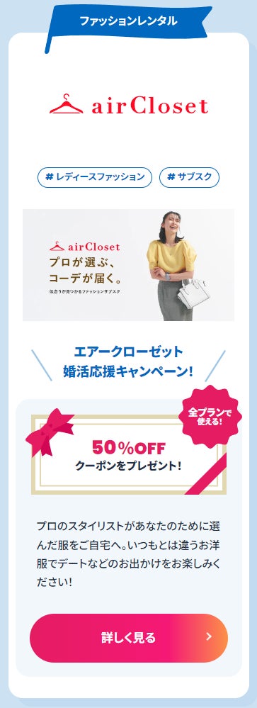 2023年夏『恋活・婚活応援プロジェクト』はじまります。アフターコロナでの恋活・婚活成功を応援する業界横断アライアンスプロジェクト。応援企業様から出会いが成功に近づく素敵な期間限定キャンペーンを提供！のサブ画像3