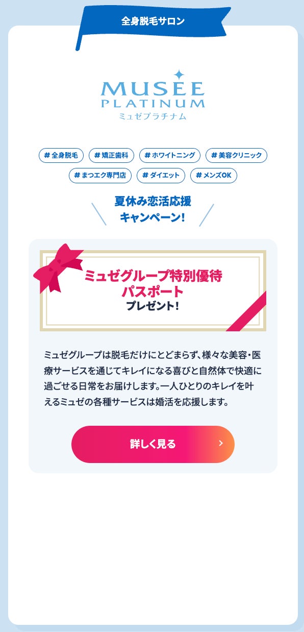 2023年夏『恋活・婚活応援プロジェクト』はじまります。アフターコロナでの恋活・婚活成功を応援する業界横断アライアンスプロジェクト。応援企業様から出会いが成功に近づく素敵な期間限定キャンペーンを提供！のサブ画像5