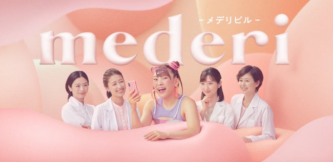 ピルのオンライン処方と婚活支援で、働く女性をサポート！「メデリピル」×「ヒトオシ」、特別キャンペーンを8月24日に開始！のサブ画像2