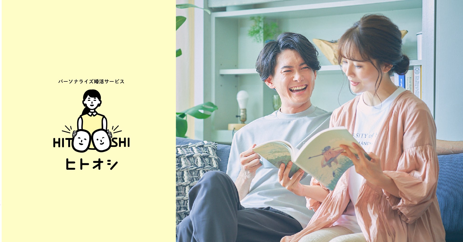ピルのオンライン処方と婚活支援で、働く女性をサポート！「メデリピル」×「ヒトオシ」、特別キャンペーンを8月24日に開始！のサブ画像3