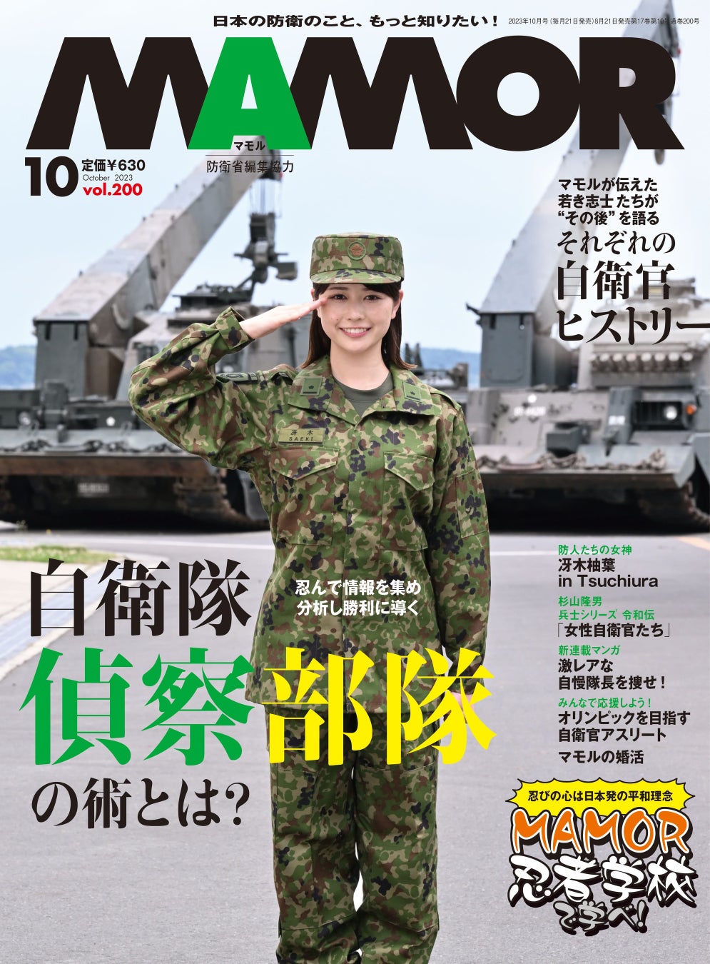 【200号達成】『MAMOR』10月号では忍者学校を開設！？ 「忍び」にこめられた、現代に通じる深い意味とは？のサブ画像5