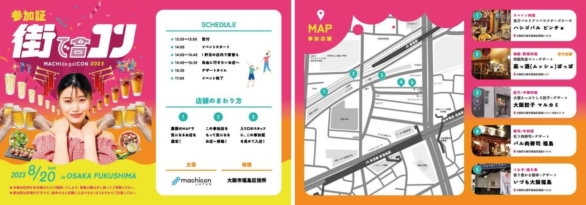 街全体が会場！『グルメ』×『出会い』を楽しむ、大人数参加型イベント『街コン』が復活！のサブ画像2