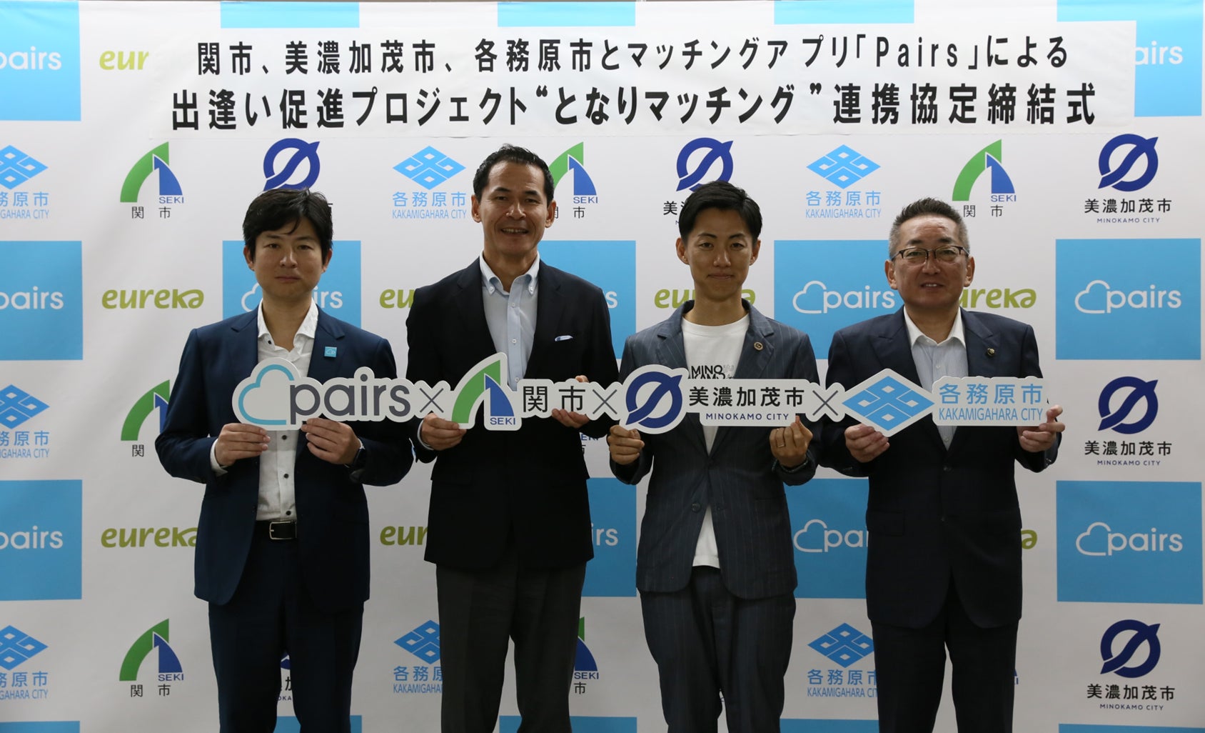 岐阜県 海津市×マッチングアプリ「Pairs」「独身男女の出逢いの機会創出等に向けた連携協定」発表のサブ画像7