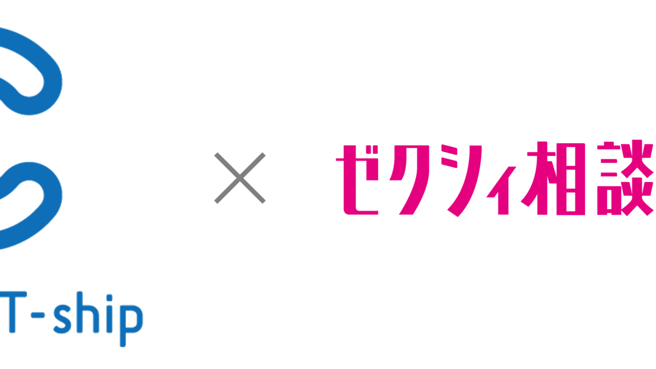 「CONNECT-ship」が「ゼクシィ相談カウンター」と協働施策実施のメイン画像
