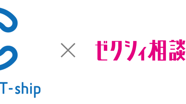 「CONNECT-ship」が「ゼクシィ相談カウンター」と協働施策実施のメイン画像