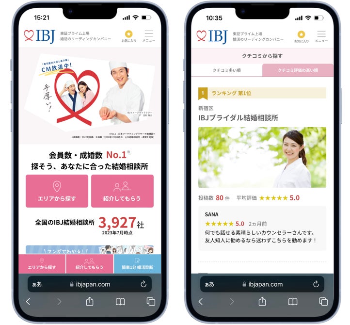 お見合い成立数がコロナ前の1.7倍に！婚活者のニーズに応え、IBJサイトをリニューアル。のサブ画像3