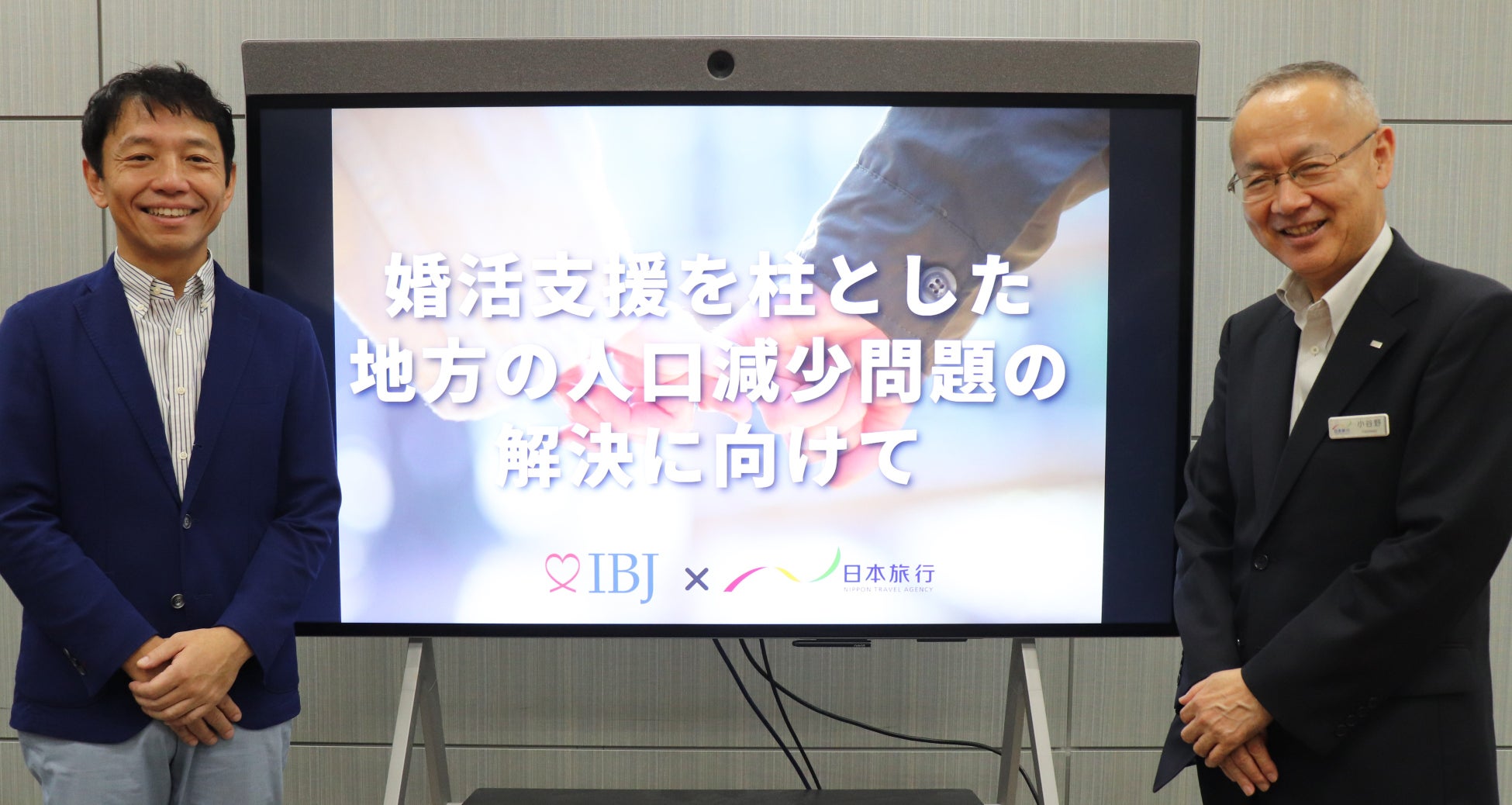 【婚活のIBJ】株式会社日本旅行と業務提携。婚活支援を柱とし、地方の人口減少問題の解決に向けて協業。のサブ画像1