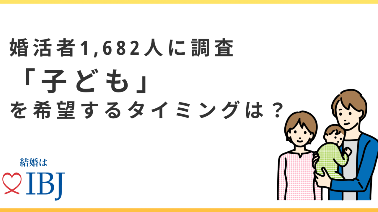 男女で「子どもを希望するタイミング」に“ズレ”が生じている⁉のメイン画像