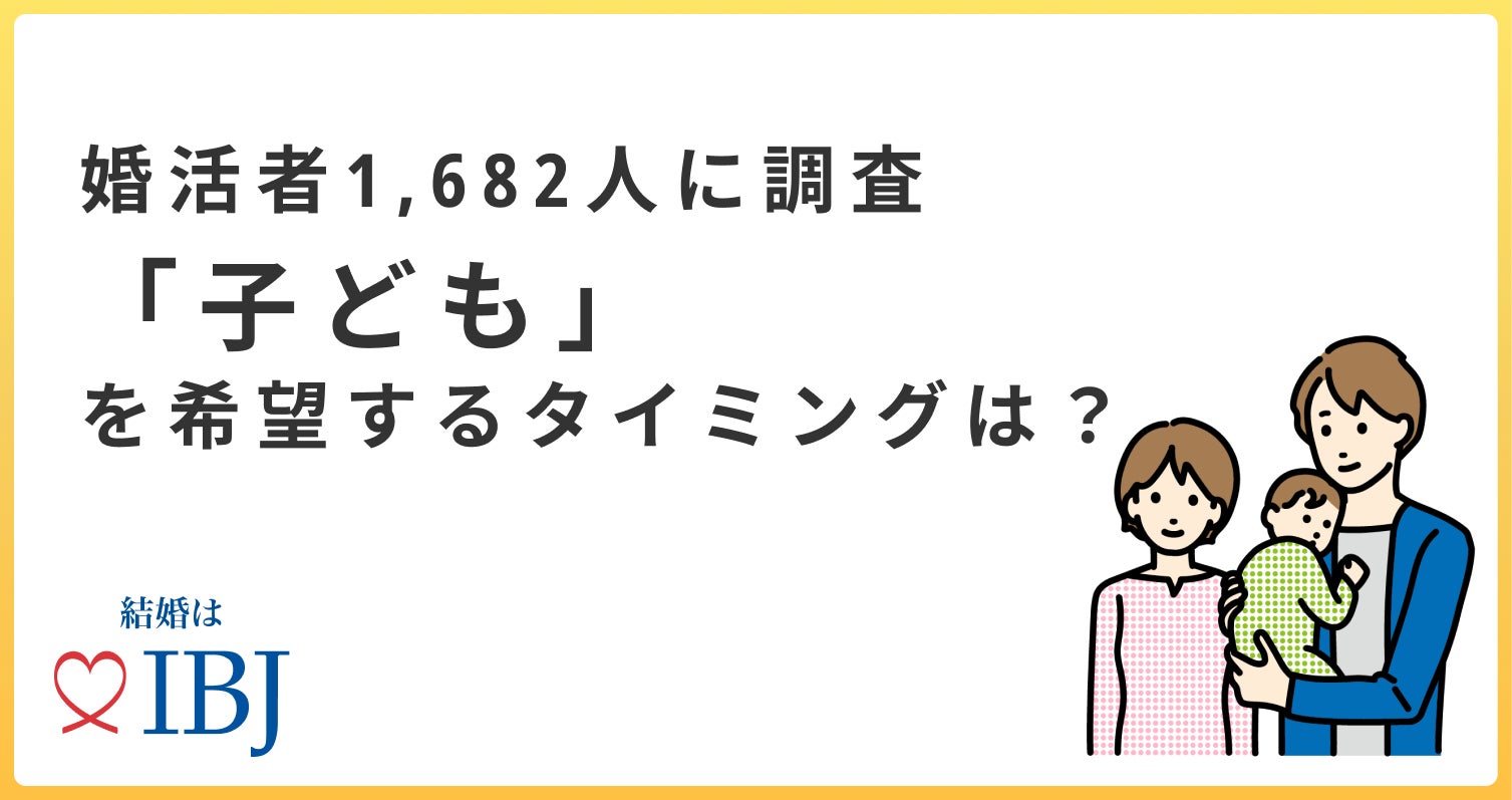 男女で「子どもを希望するタイミング」に“ズレ”が生じている⁉のサブ画像1
