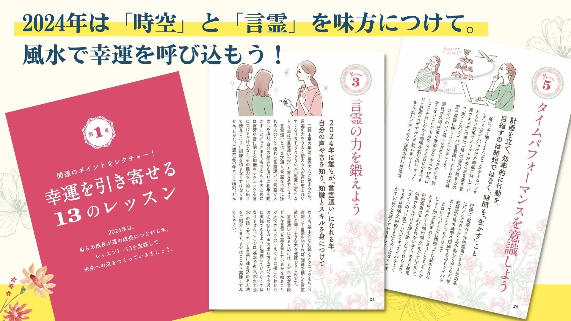 著者累計700万部突破！人気No.1風水師『李家幽竹の幸せ風水』2024年版刊行のサブ画像2