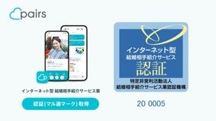 恋活・婚活マッチングアプリ「ペアーズ」累計登録数2,000万を突破 小関裕太さん・横田真悠さんを起用した地上波TV CMを9月1日（金）より初めて放映開始のサブ画像6